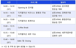 삼정KPMG, 15일 &apos;콘텐츠 산업 세미나&apos; 개최