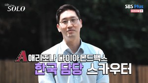 [종합] ‘나는 솔로’ 11기 솔로남 역대급 스펙, 외과전문의-치과의사-주식부자-은행원-베스트셀러 작가-메이저리그 스카우터