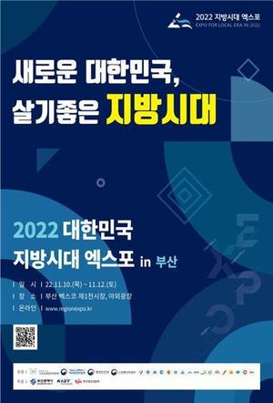 &apos;대한민국 지방시대 엑스포&apos; 개막…"어디서나 살기 좋은 시도"