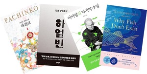 서점가, &apos;올해의 책&apos; 뽑아주세요...&apos;파친코&apos; &apos;물고기는 존재하지 않는다&apos;