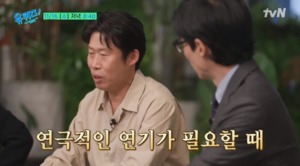 &apos;유퀴즈 온 더 블록&apos; 유해진, 다음주 게스트로 등장…"길에서 연기 연습"