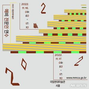 국립현대미술관, 예비전문인·미술관 전문직 대면교육 재개