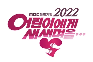 [방송소식] 김희애, 29년 연속 MBC &apos;어린이에게 새 생명을&apos; 진행