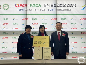 세종필드 골프연습장, KLPGA 공식 연습장 인증