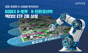 삼성운용, KODEX K-로봇·친환경 액티브 ETF 2종 상장