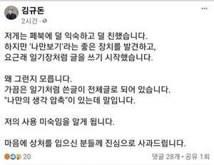 "전용기 추락하길" 논란 일자 성공회 김규돈 신부 사과