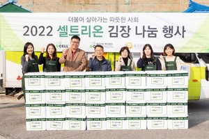 셀트리온그룹, 소외계층에 김장 김치 5.5t 나눔 행사