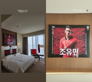 "조세자저하 방"…소연, 조유민에게 받은 카타르 호텔 사진 