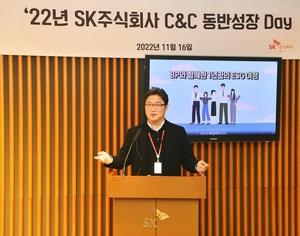 SK C&C, &apos;동반성장 데이&apos; 개최…"파트너사 협력은 필수"