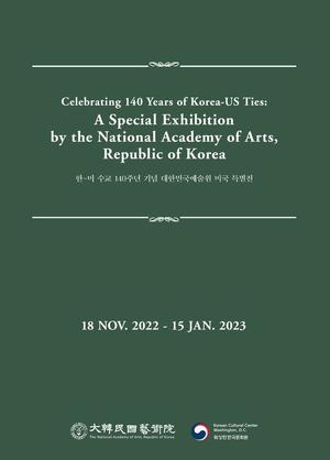 대한민국예술원, 미국서 한미수교 140주년 기념 특별전