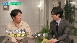 [종합] ‘유퀴즈’ 유해진, 비데 공장 아르바이트에서 트리플 천만 배우…오세연 감독은 성범죄 정준영 팬으로 ‘실패한 덕후’