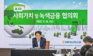 농협금융, &apos;사회가치 녹색금융 협의회&apos; 개최…"ESG 활성화"