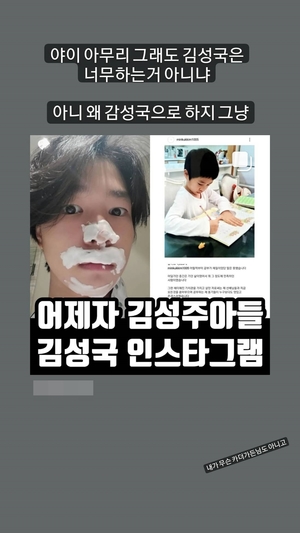 "너무한 거 아니냐"…김성주 아들 김민국, 수능 마치고 인스타 복귀
