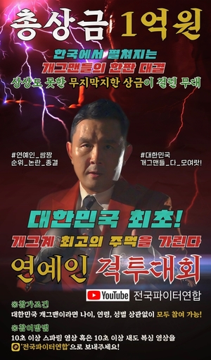 [방송소식] 개그맨 윤형빈, 연예인 격투 대회 개최