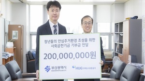 HUG, 부산 청년주거집중지역 재정비사업 기부금 전달