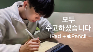 애플, 아이패드 신작 30일 국내 출시…수능 응원 캠페인도
