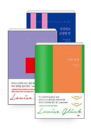 [단독]시공사, 화려한 부활...노벨문학상 &apos;글릭 시집&apos; 14종 판권 억대 계약