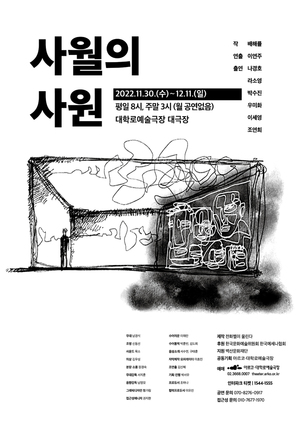 연극 &apos;사월의 사원&apos;, 30일 개막…벽산문화상 당선작