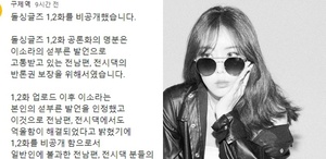 “전남편-전시댁 반론권 보장”…구제역, ‘최동환♥’ 이소라 의혹 제기 영상 비공개