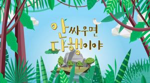 MBC &apos;안싸우면 다행이야&apos;, &apos;카타르 월드컵&apos; 여파로 2주간 결방