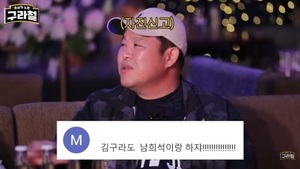 김구라, &apos;공개 저격&apos; 남희석 언급…"그 분과 추억없다"