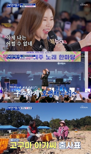 &apos;복덩이들고(GO)&apos; 송가인, 농사내공 선보이며 고구마 여왕 등극… "몸살 나면 약 먹고 자면 되지"