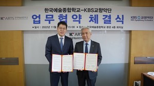 "제2의 임윤찬 육성"…KBS교향악단-한예종, 업무협약