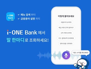 다큐브, IBK 기업뱅킹 앱에 &apos;AI 음성 비서&apos; 서비스 구현