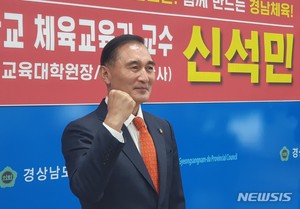 경남대 신석민 교수, 경남체육회장 선거 출마선언