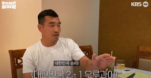 "2대1로 이길 것"…조원희, 한국-우루과이 경기 결과 예측