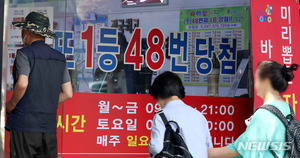 복권 사업자 새로 뽑는다…정부 "공정하고 투명하게 선발"