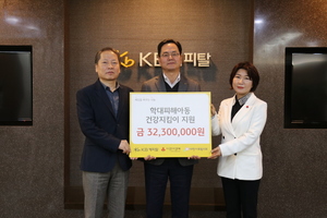 KB캐피탈, 학대피해아동 위해 3200만원 기부