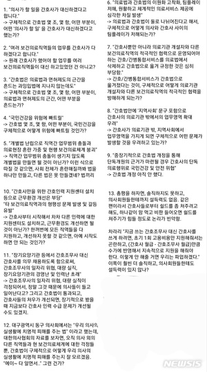 "솔직하지 못하고 논리빈약"…어느 의사의 &apos;간호법 쓴소리&apos;