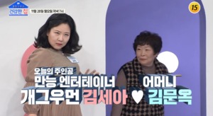 개그우먼 김세아, 어머니 공개…나이 등 관심