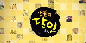 &apos;생활의 달인&apos; 2주째 결방, 카타르 월드컵 영향→28일 SBS 결방 프로그램 보니?