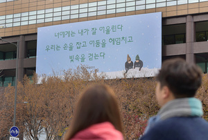 교보생명 광화문글판 겨울 편…진은영 시인 &apos;어울린다&apos;