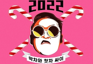 “막차와 첫차” 가수 싸이, 연말 콘서트 ‘올나잇스탠드 2022’ 개최…티켓 오픈일은?