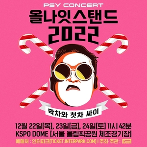 싸이, 내달 22∼24일 &apos;올나잇 스탠드&apos; 콘서트