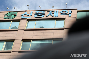 &apos;신풍제약 비자금 조성&apos; 주도 의혹 임원 구속…"증거인멸 우려"