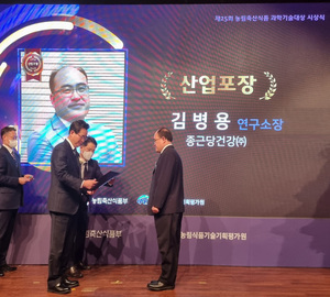 종근당건강, 농림축산식품과학기술대상 산업포장 수상