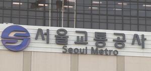 서울 지하철 파업, 오늘부터 출퇴근 운행 차질 예상…노선은?