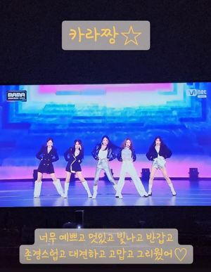 소녀시대 써니, 카라 컴백 환호…"예쁘고 멋있고 존경스럽고 그리웠어"