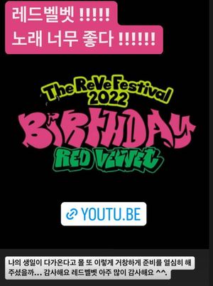 &apos;9일 생일&apos; 샤이니 민호, 레드벨벳 &apos;벌스데이&apos;에 환호…"뭘 또 이렇게 거창하게 준비를"