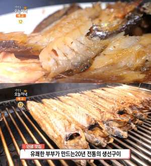 ‘생방송오늘저녁-인생맛집’ 서울 종로 생선구이 위치는? 고등어구이-갈치구이-굴비구이 外