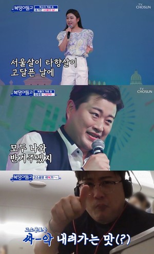 김호중·송가인, 방콕으로…한인타운 교민 위로무대