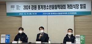 2024강원동계청소년올림픽 개회식, 강릉·평창 공동개최