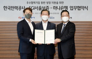 하나은행, 한국전력공사·SGI서울보증과 中企 동반성장 협약