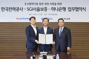SGI서울보증, 한국전력·하나은행과 MOU 체결