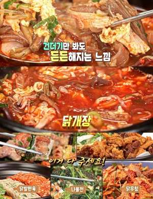 ‘맛있는 녀석들’ 서울 종로 와룡동 닭개장 맛집 위치는? 파닭꼬치-닭모듬튀김-닭발편육-닭무침-나물전 外