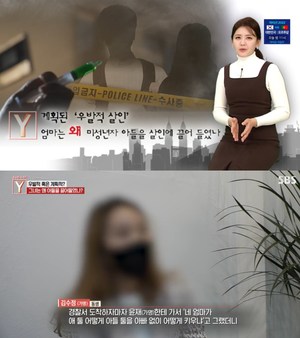 ‘궁금한이야기Y’ 남편 죽인 아내, 남편 소주 넣은 주사로 눈 찌르고…16살 아들 가스라이팅 살인자 만들어 ‘경악’ (2)